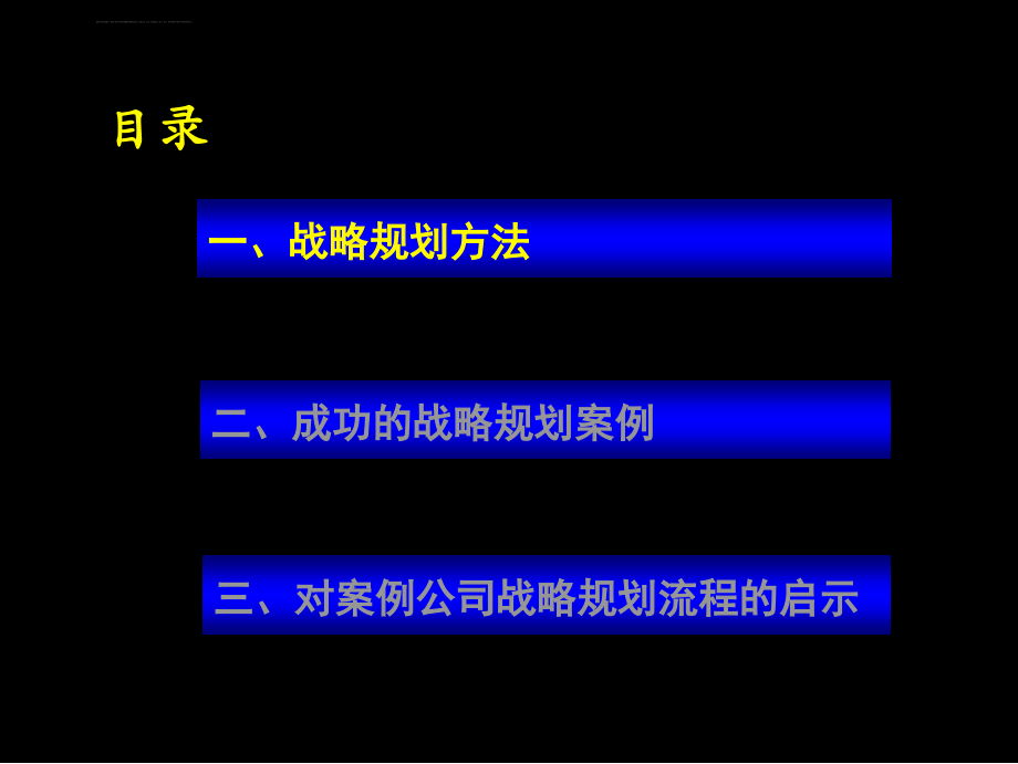 麦肯锡：企业发展战略规划制定及实施流程课件_第2页