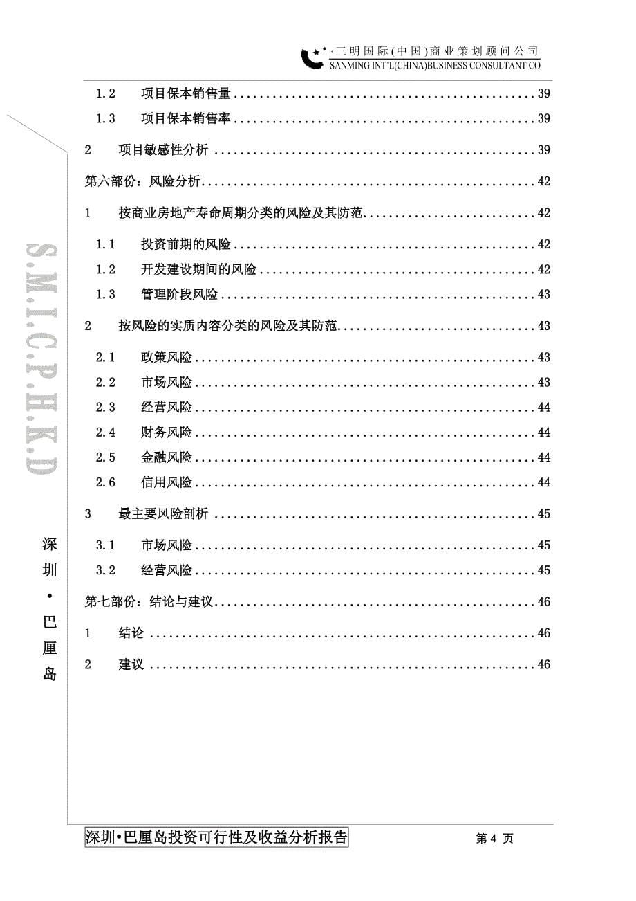 {财务管理收益管理}巴厘岛项目投资收益分析._第5页