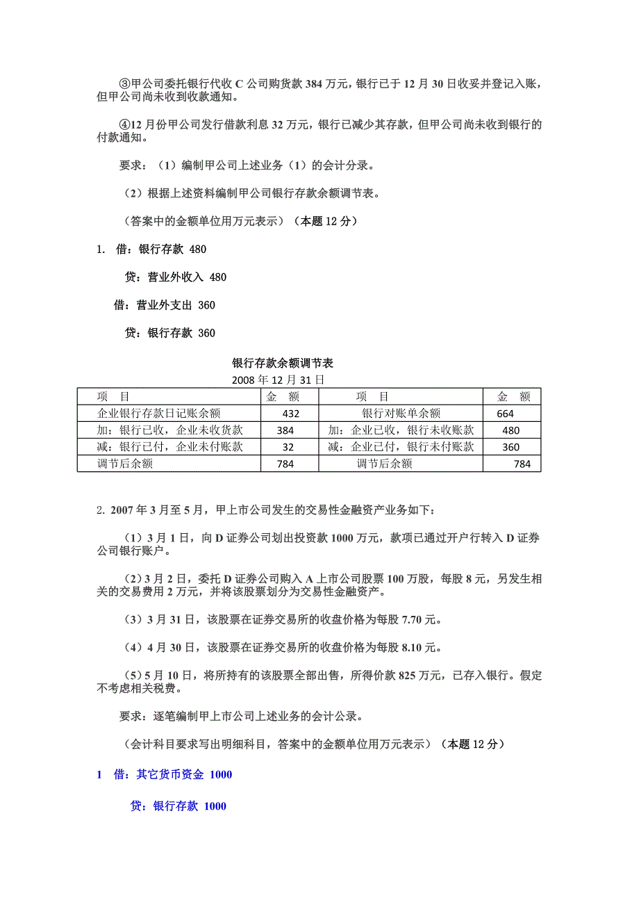 {财务管理财务会计}财务会计学期末复习完整._第4页