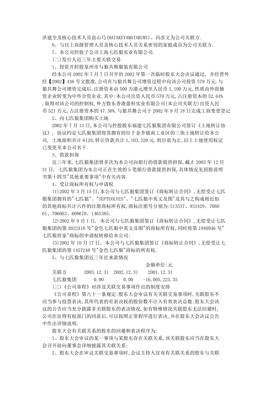 {财务管理投资管理}七匹狼公司投资参考材料_第3页