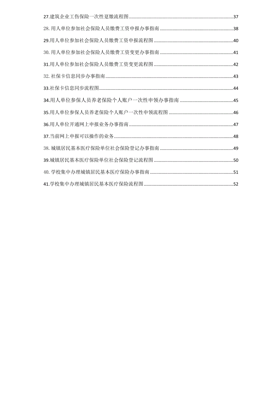 {企业管理流程图}社保登记业务办理指南与流程图._第4页