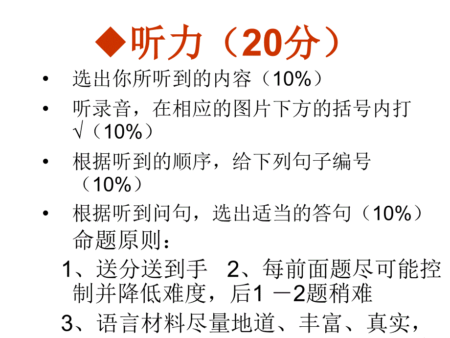 我县实施小学英语毕业质量检测目在于发现本学科发展备课讲稿_第2页