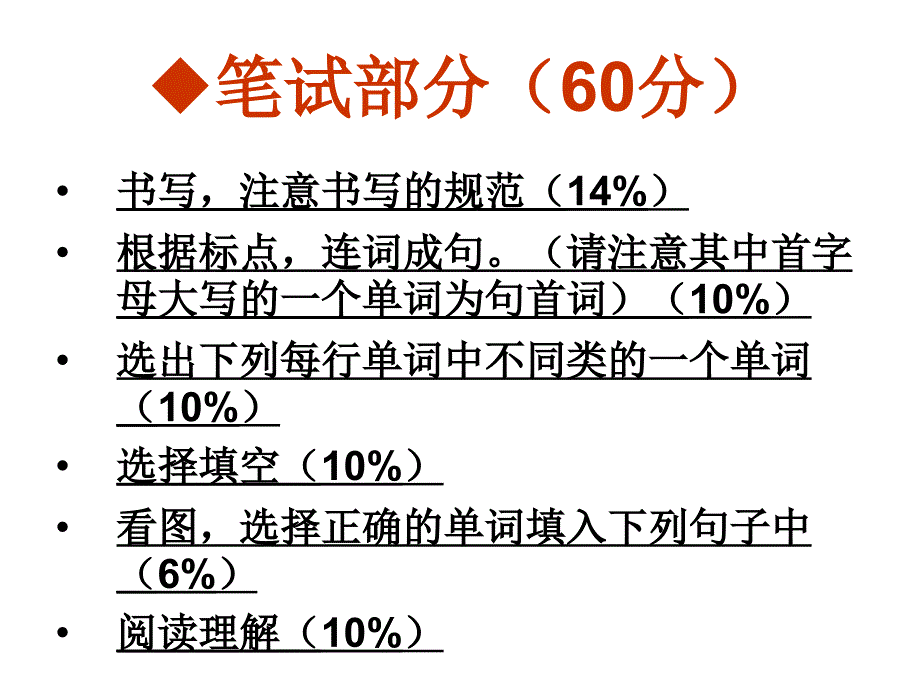 我县实施小学英语毕业质量检测目在于发现本学科发展备课讲稿_第3页