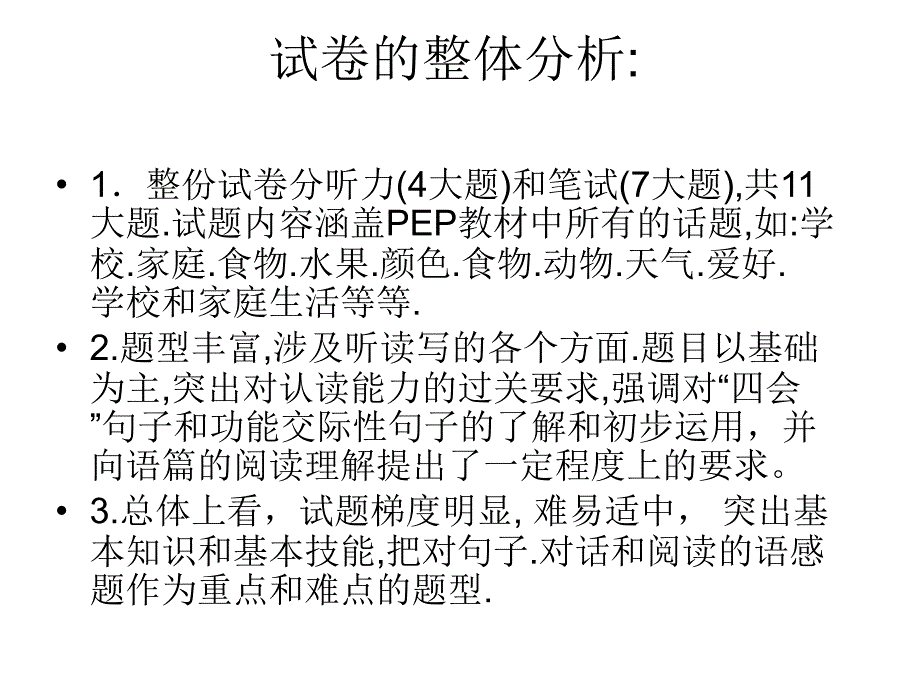 我县实施小学英语毕业质量检测目在于发现本学科发展备课讲稿_第4页