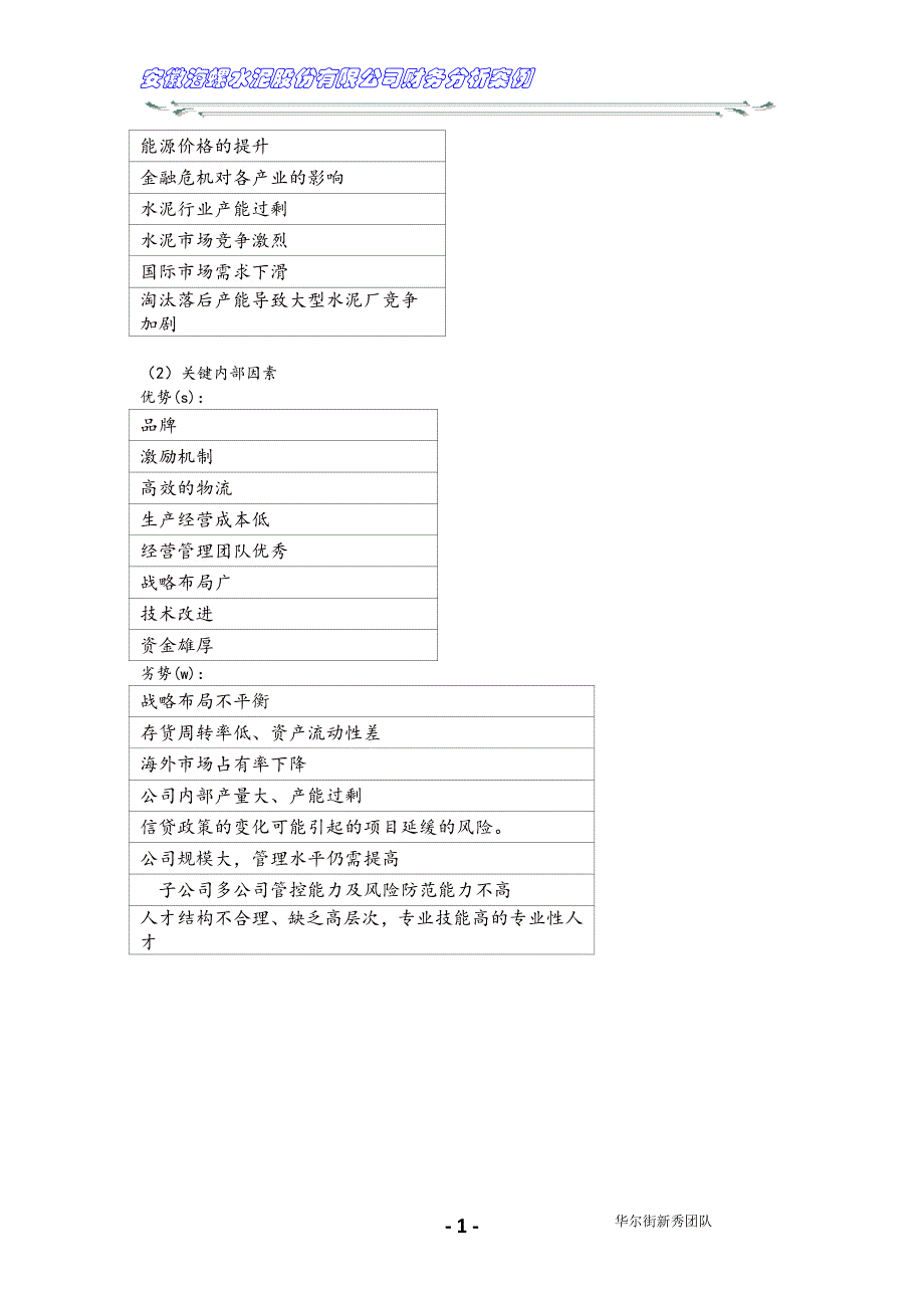 {财务管理财务分析}水泥公司财务分析._第4页