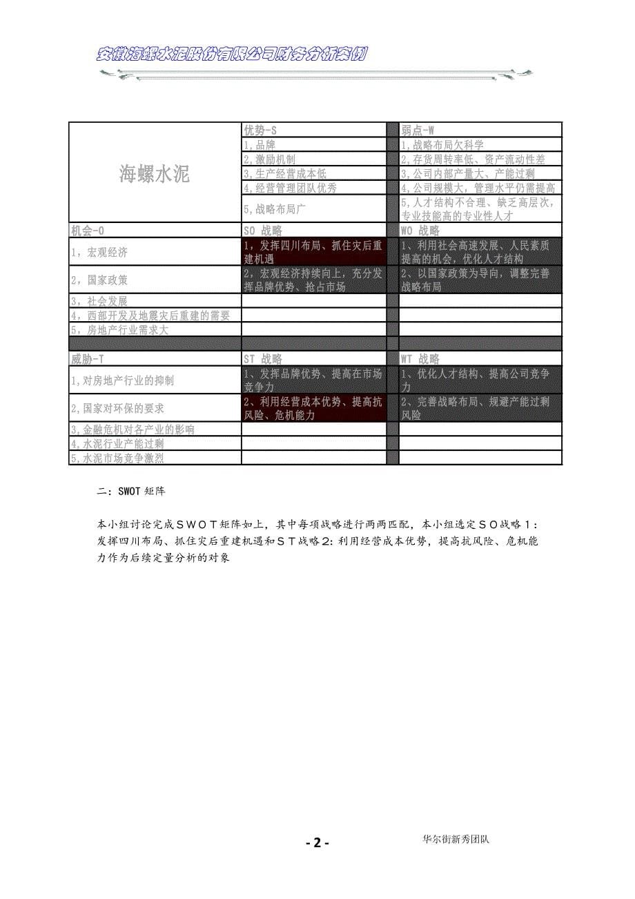 {财务管理财务分析}水泥公司财务分析._第5页