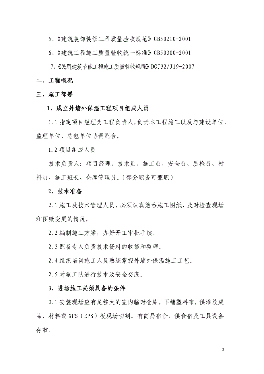 {营销方案}某板面砖涂料某施工方案_第4页