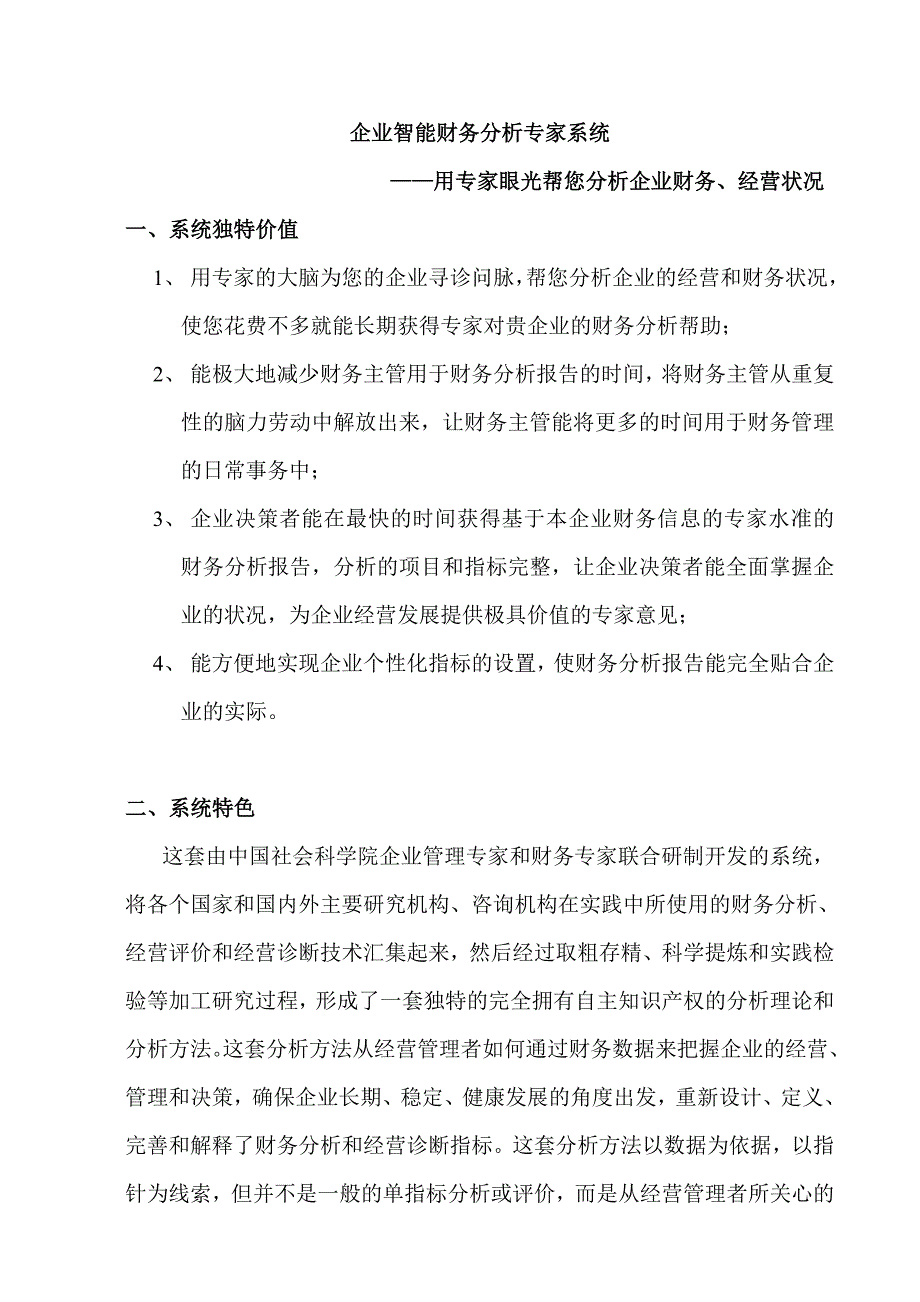 {财务管理财务分析}浅析企业智能财务分析专家系统._第1页