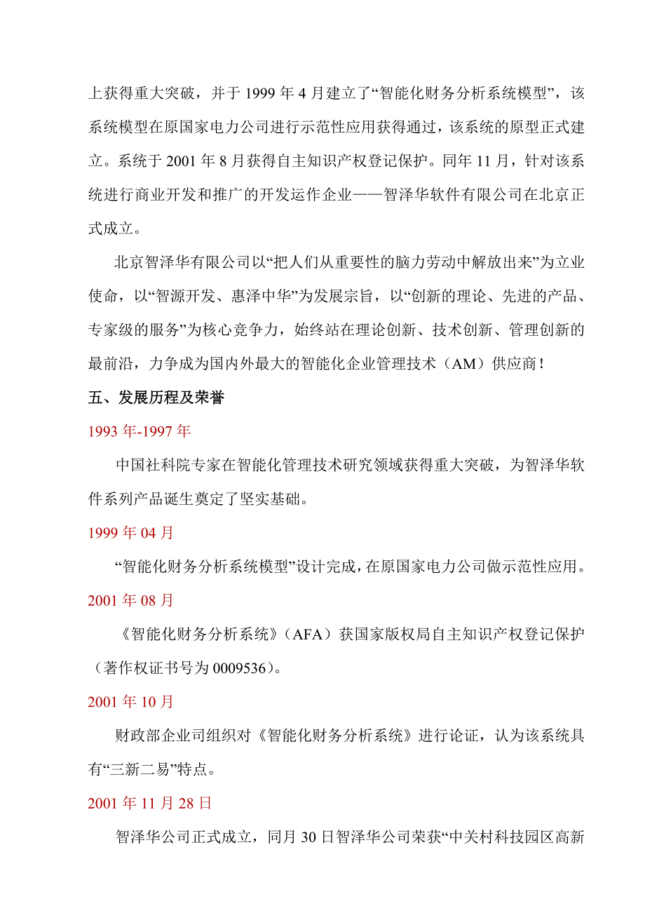 {财务管理财务分析}浅析企业智能财务分析专家系统._第3页