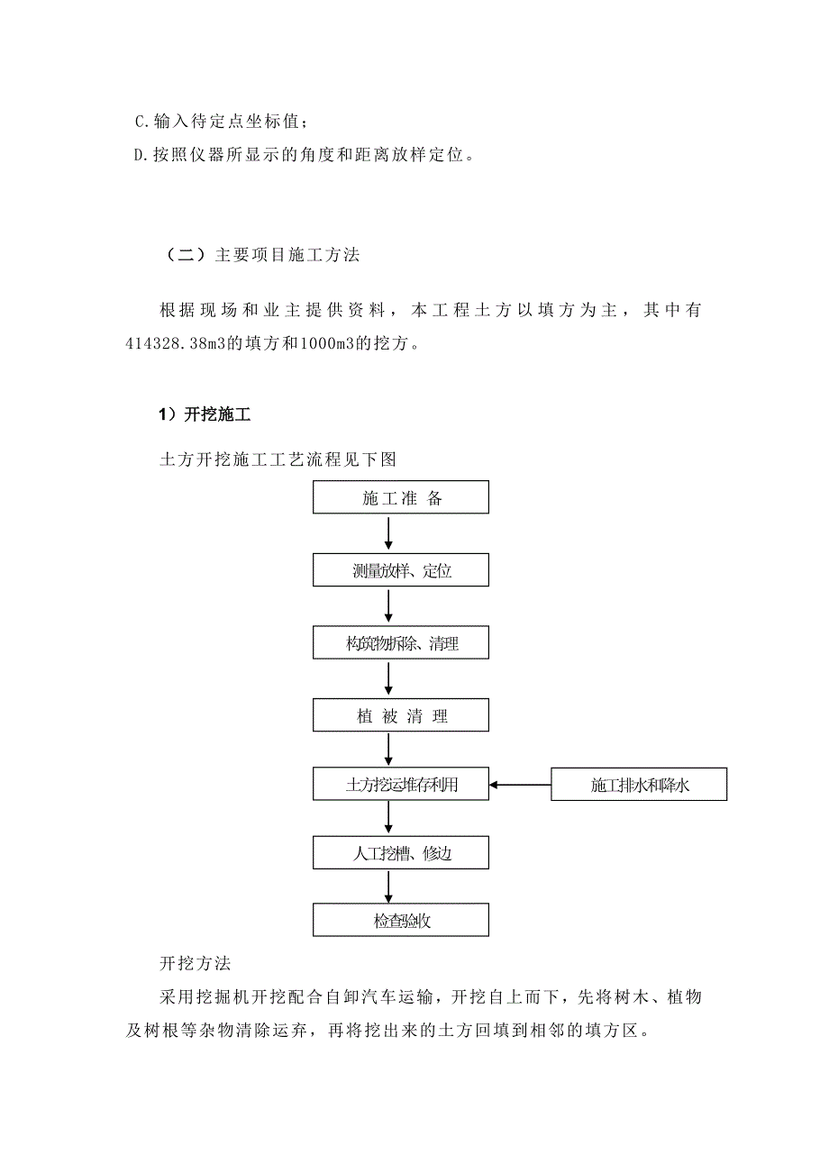 {营销}市政施工大全_第4页