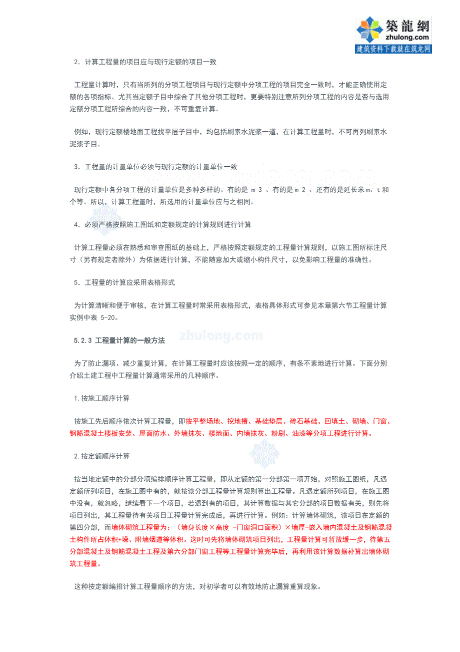 {财务管理预算编制}初学预算讲义._第4页