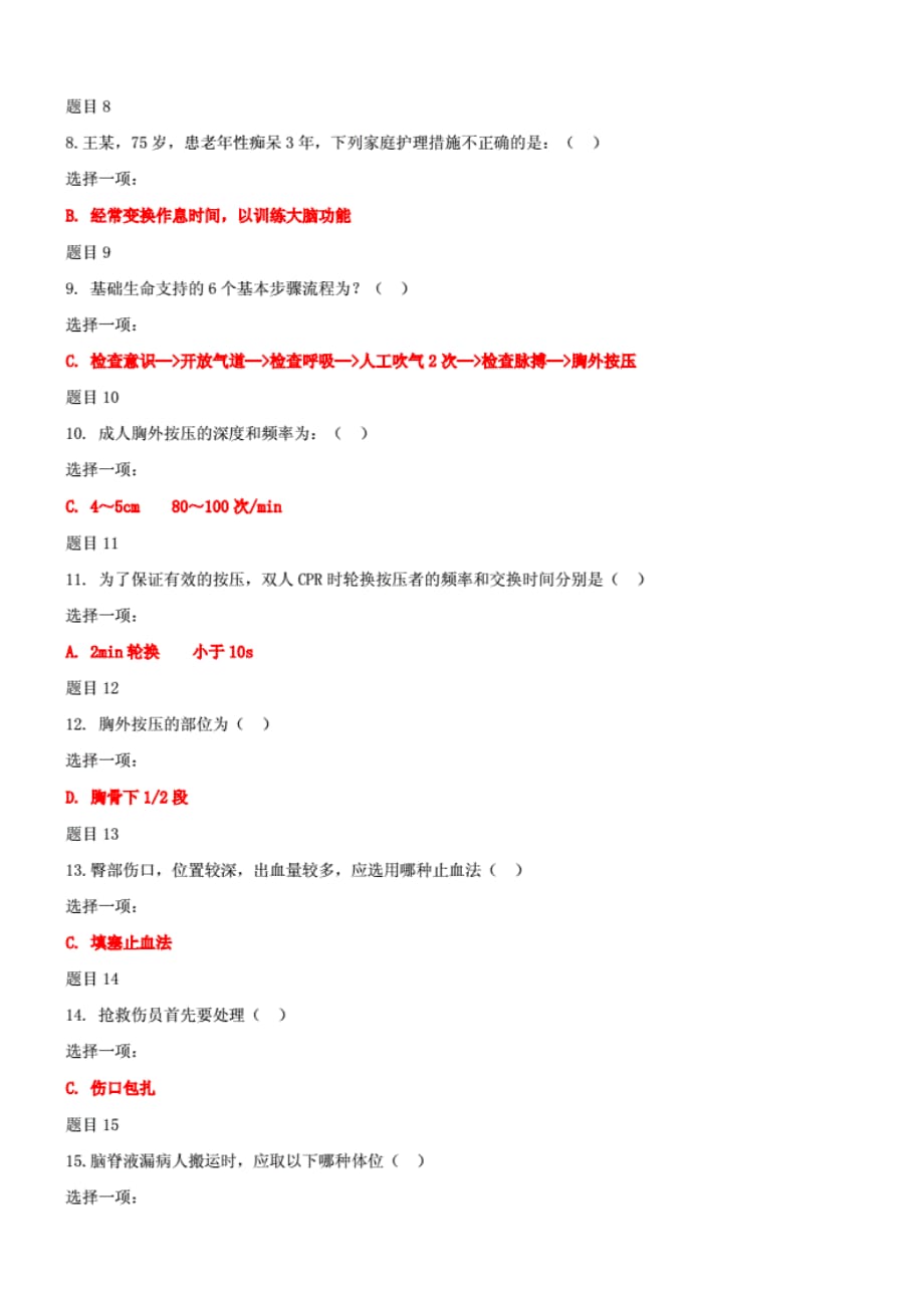 精选电大国家开放大学《社区护理学》形考任务4试题及答案_第2页