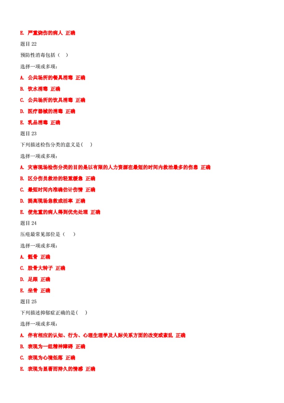 精选电大国家开放大学《社区护理学》形考任务4试题及答案_第4页