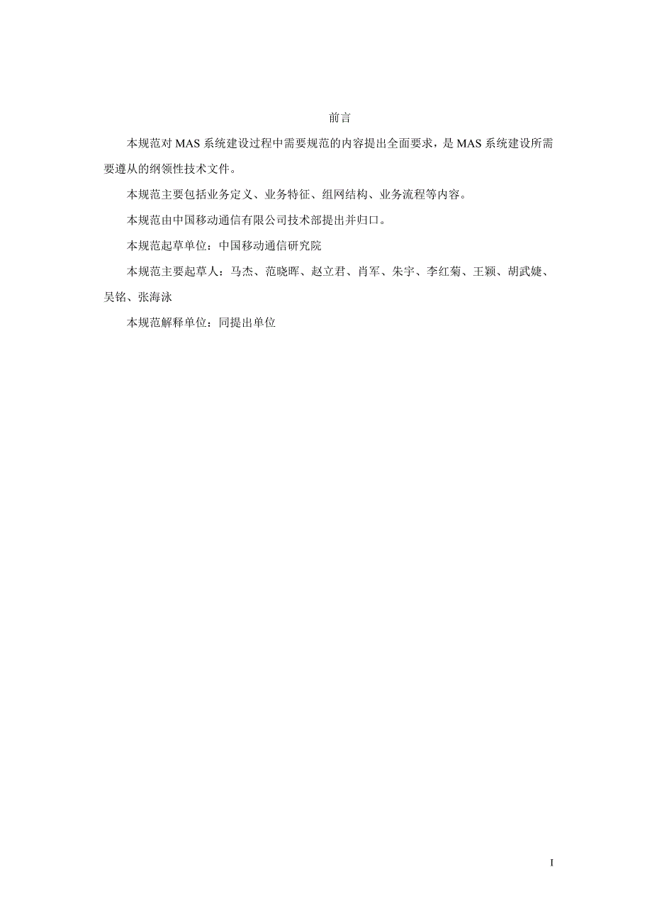 {售后服务}中国移动代理服务器系统总体技术要求_第2页