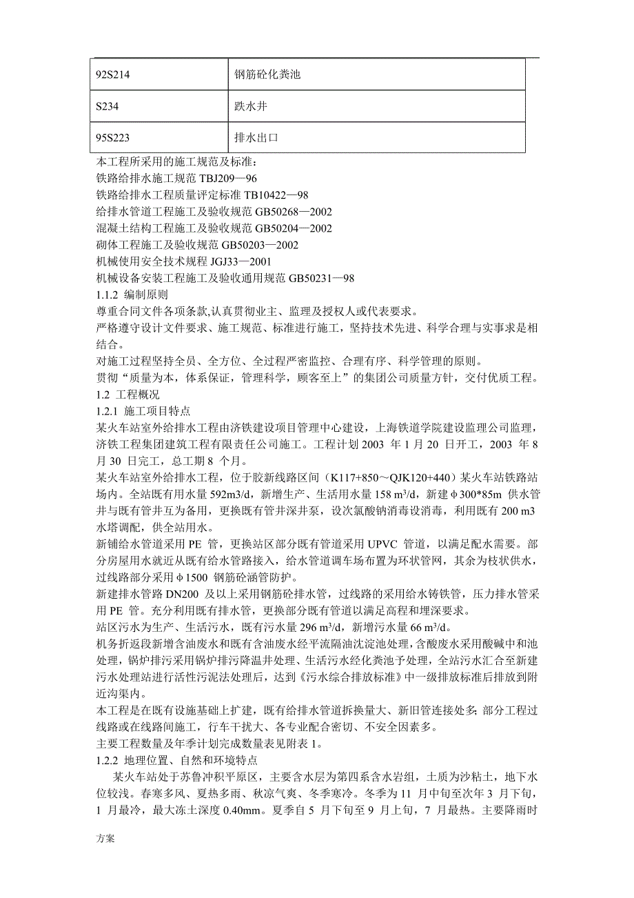 某火车站室外给排水施工组织设计的 (1).doc_第3页