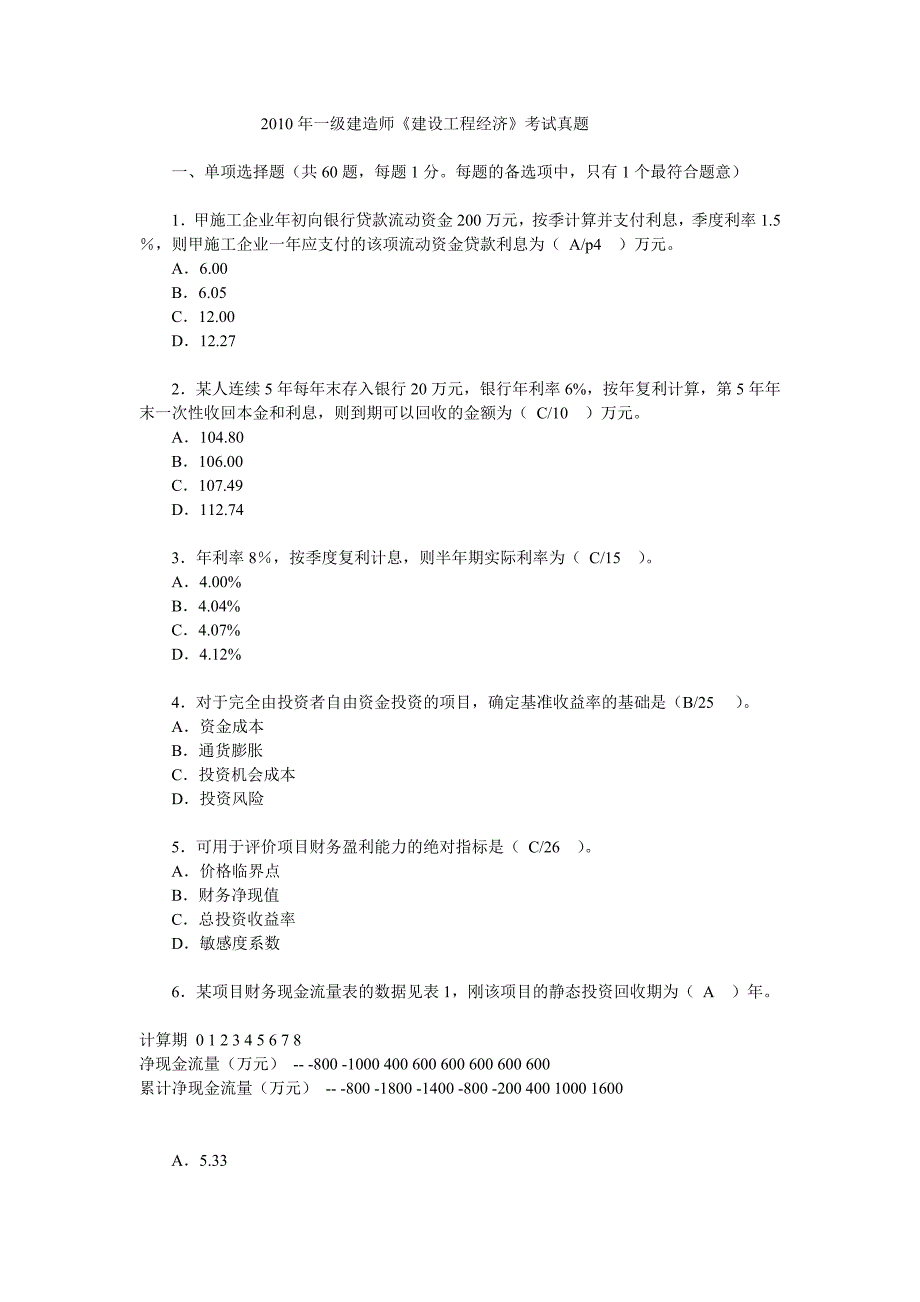 {财务管理财务分析}某年度经济管理学及财务知识分析试题._第1页