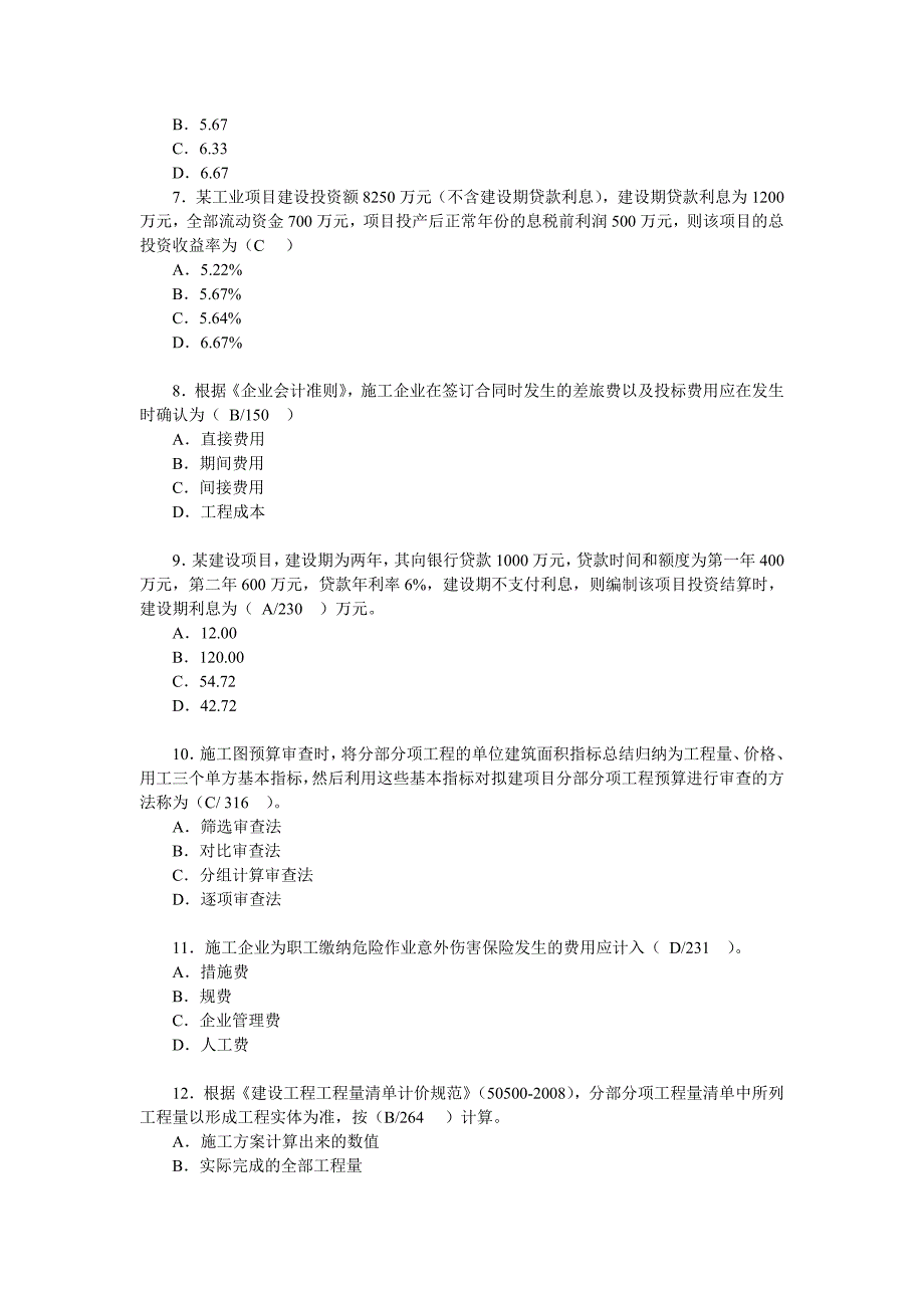 {财务管理财务分析}某年度经济管理学及财务知识分析试题._第2页