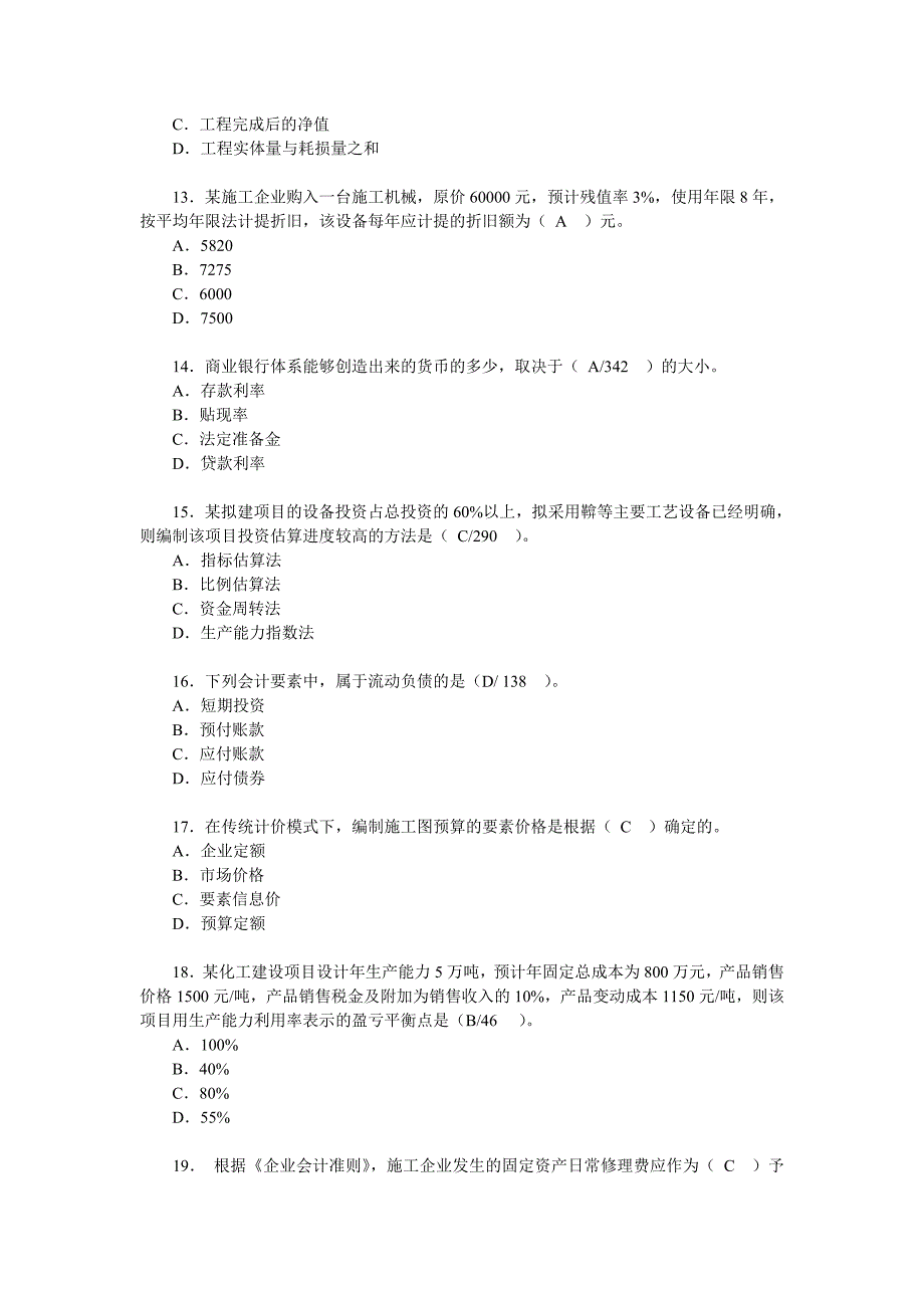 {财务管理财务分析}某年度经济管理学及财务知识分析试题._第3页