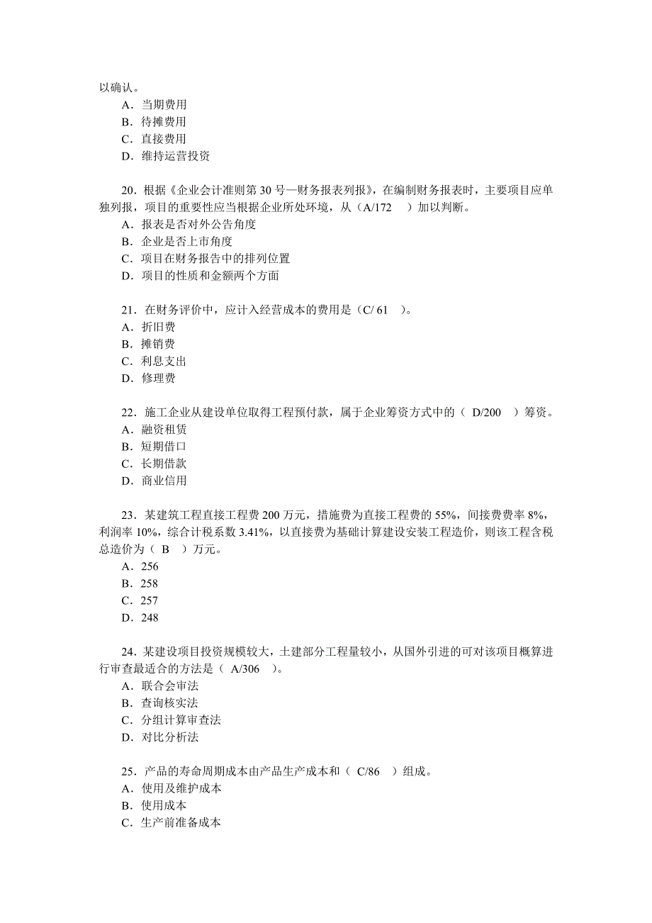 {财务管理财务分析}某年度经济管理学及财务知识分析试题._第4页