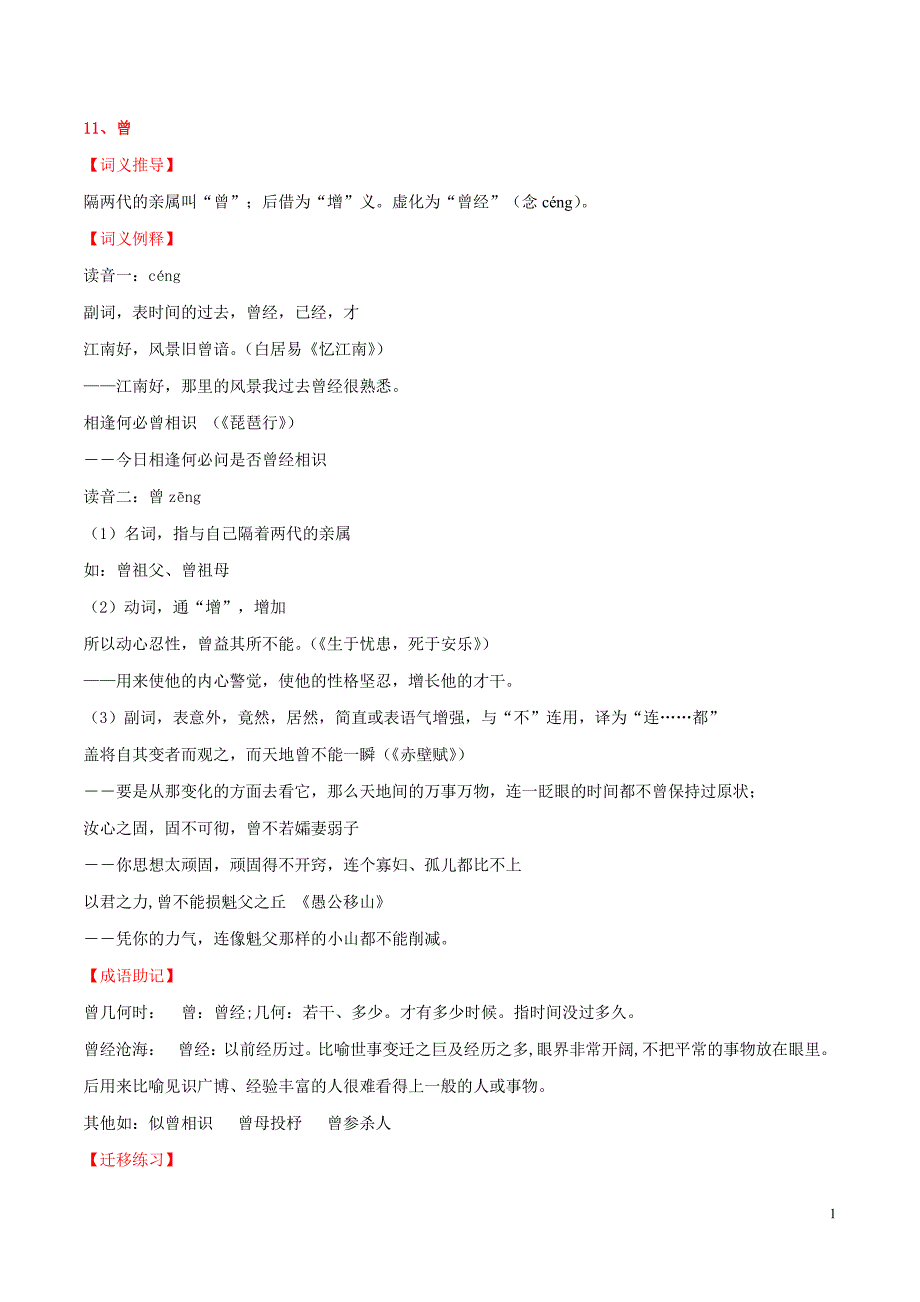 2021届新高三语文预热高考之120个文言实词精编 -实词11-20_第1页