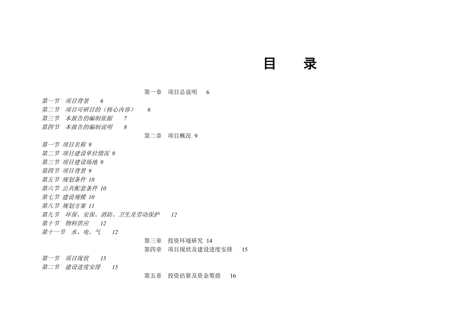 {财务管理投资管理}聚龙湾聚豪华庭投资分析报告._第2页