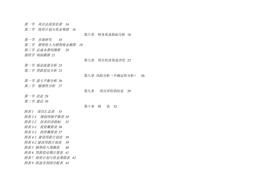 {财务管理投资管理}聚龙湾聚豪华庭投资分析报告._第3页