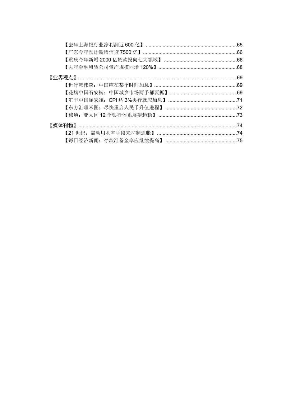 {财务管理股票证券}银行汇编第期_第5页