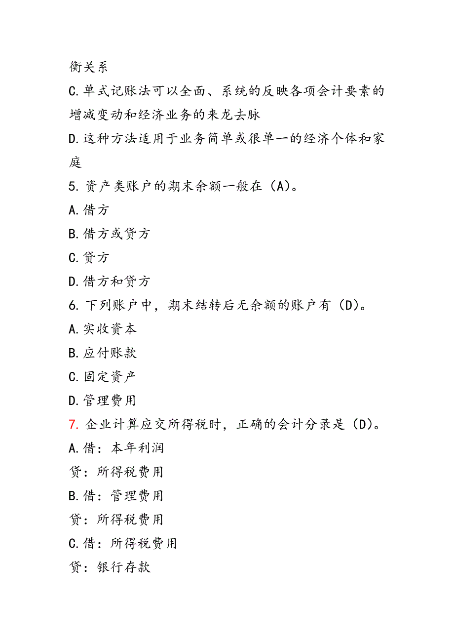 {财务管理财务分析}财务会计与复式管理知识分析记账._第2页