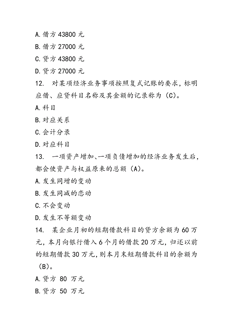 {财务管理财务分析}财务会计与复式管理知识分析记账._第4页