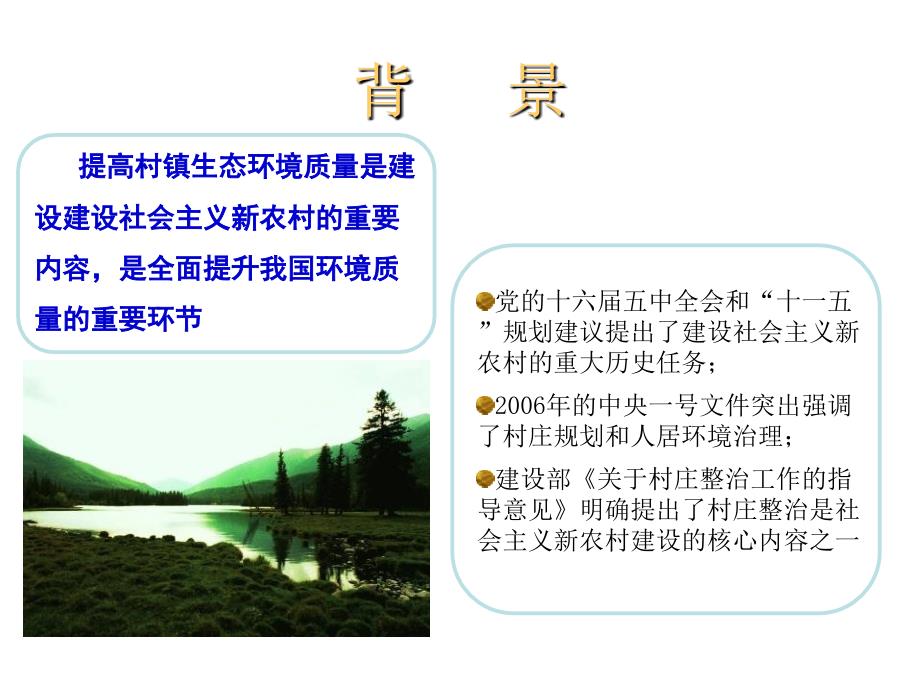 【精品】农村生活污水处理46教案资料_第3页