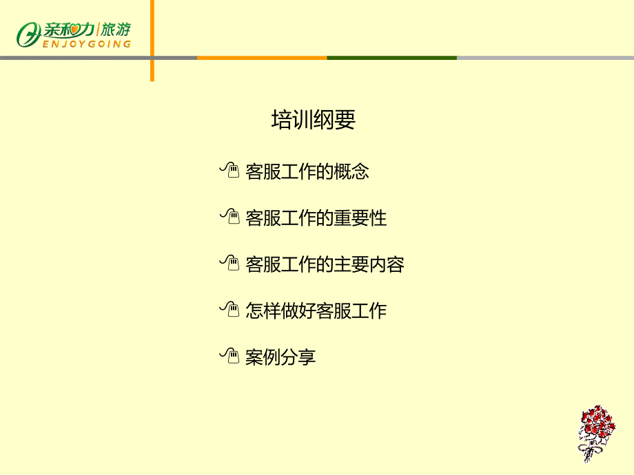 专业决定成败细节成就完美--客服工作培训课件幻灯片课件_第2页