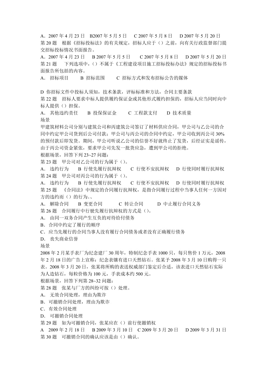 {合同法律法规}建设工程法规及相关知识命题测试卷._第3页