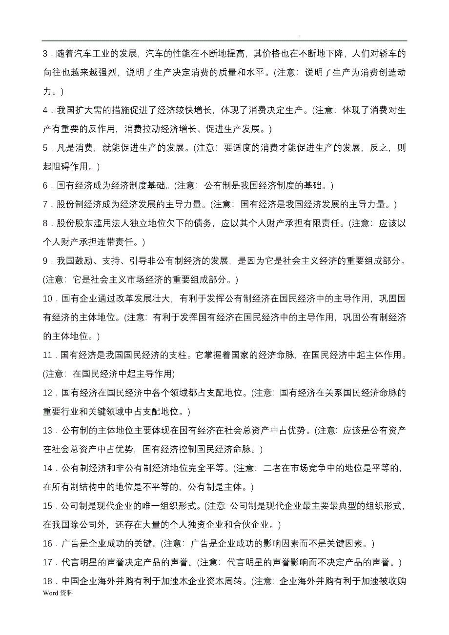 2016届高考政治易错易混知识点归纳分析_第4页