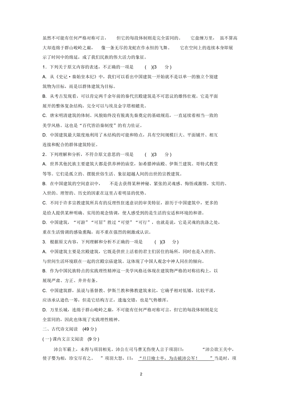 广东省揭阳高二上学期第一次阶段考试 语文试题_第2页