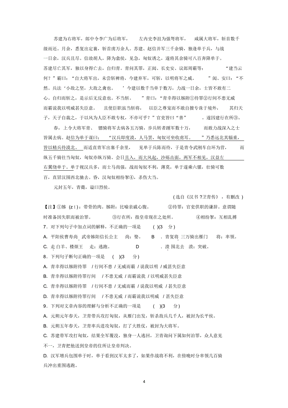 广东省揭阳高二上学期第一次阶段考试 语文试题_第4页