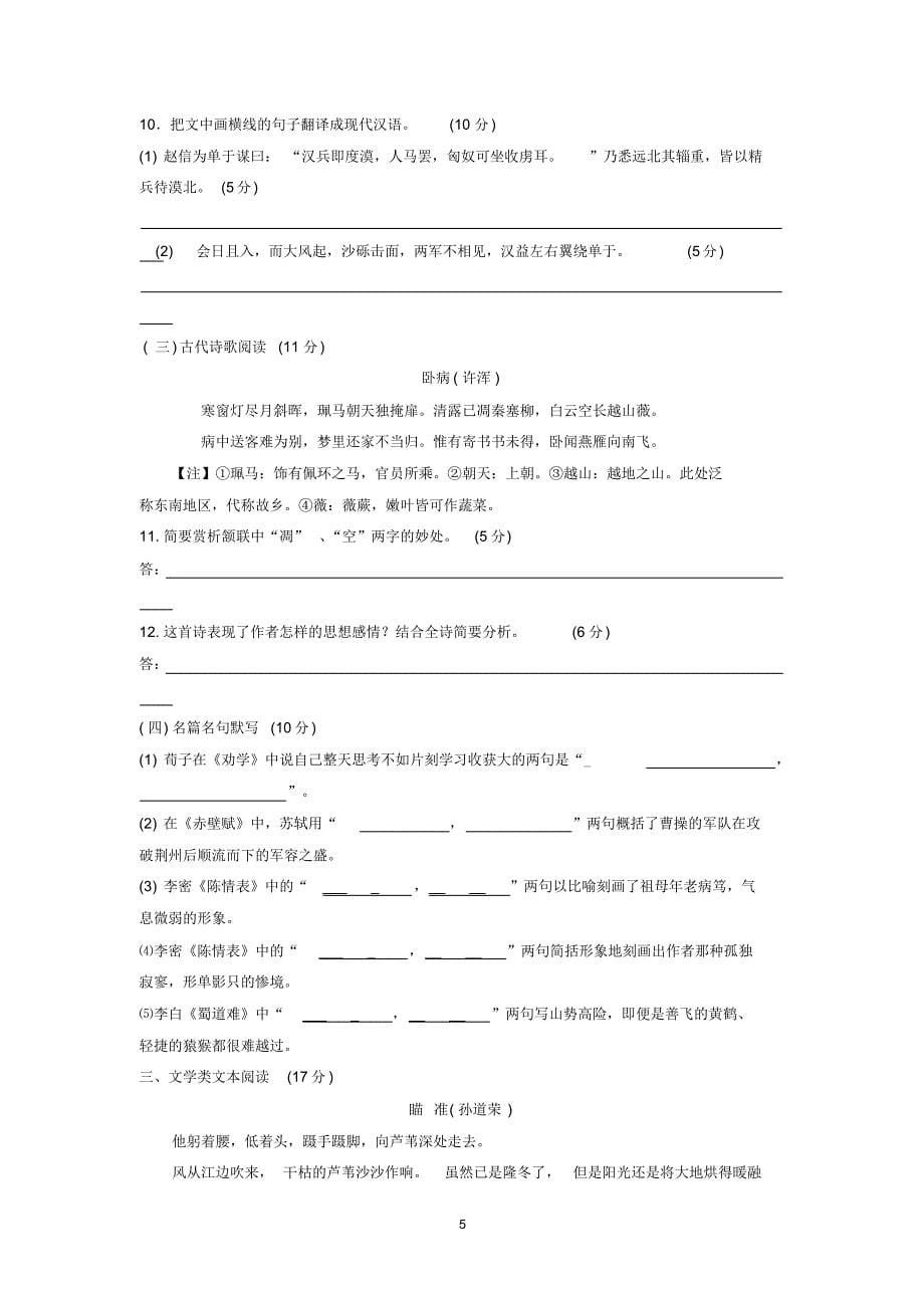 广东省揭阳高二上学期第一次阶段考试 语文试题_第5页