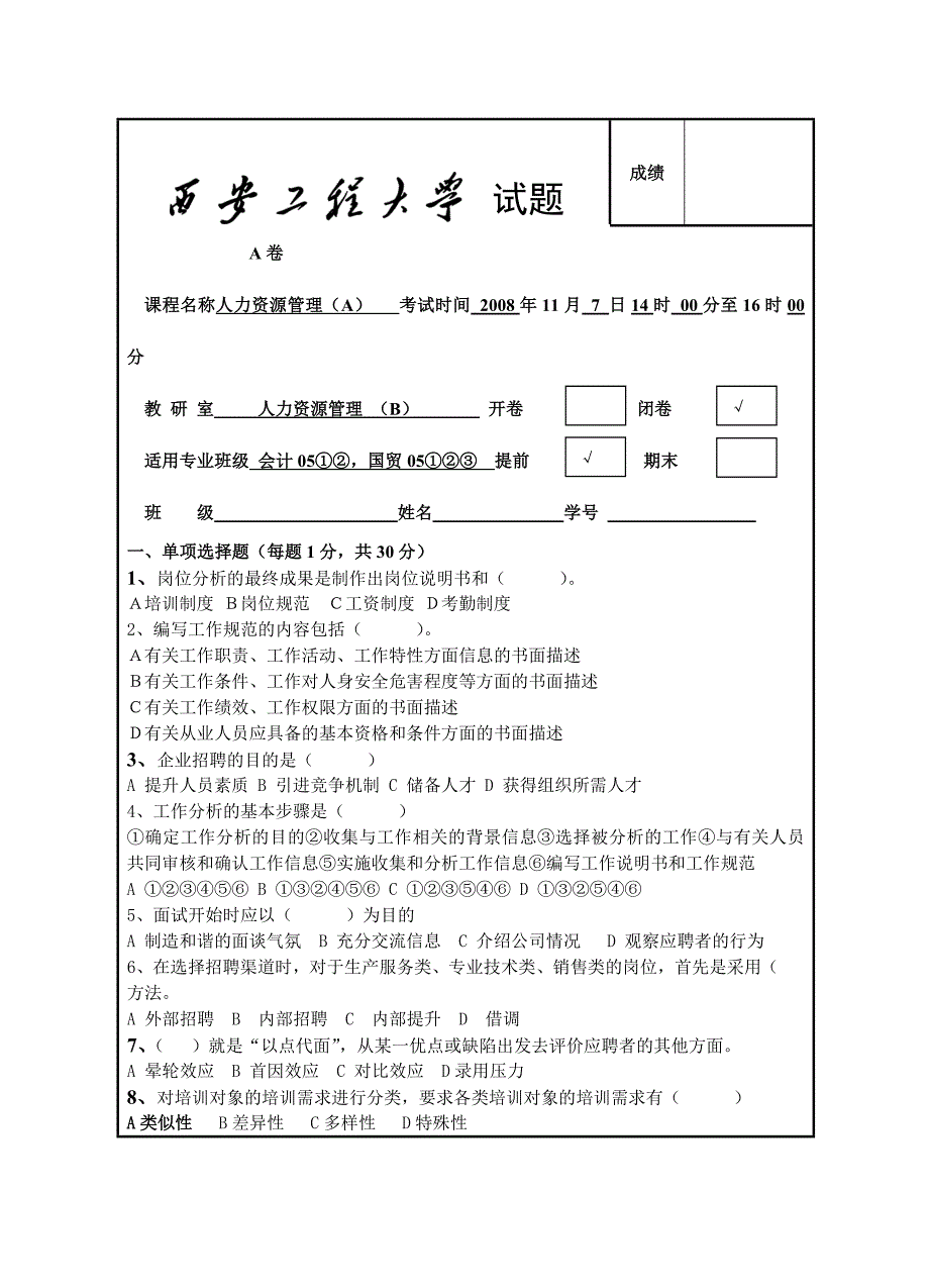 {财务管理财务会计}会计国贸人资源管理试卷._第1页