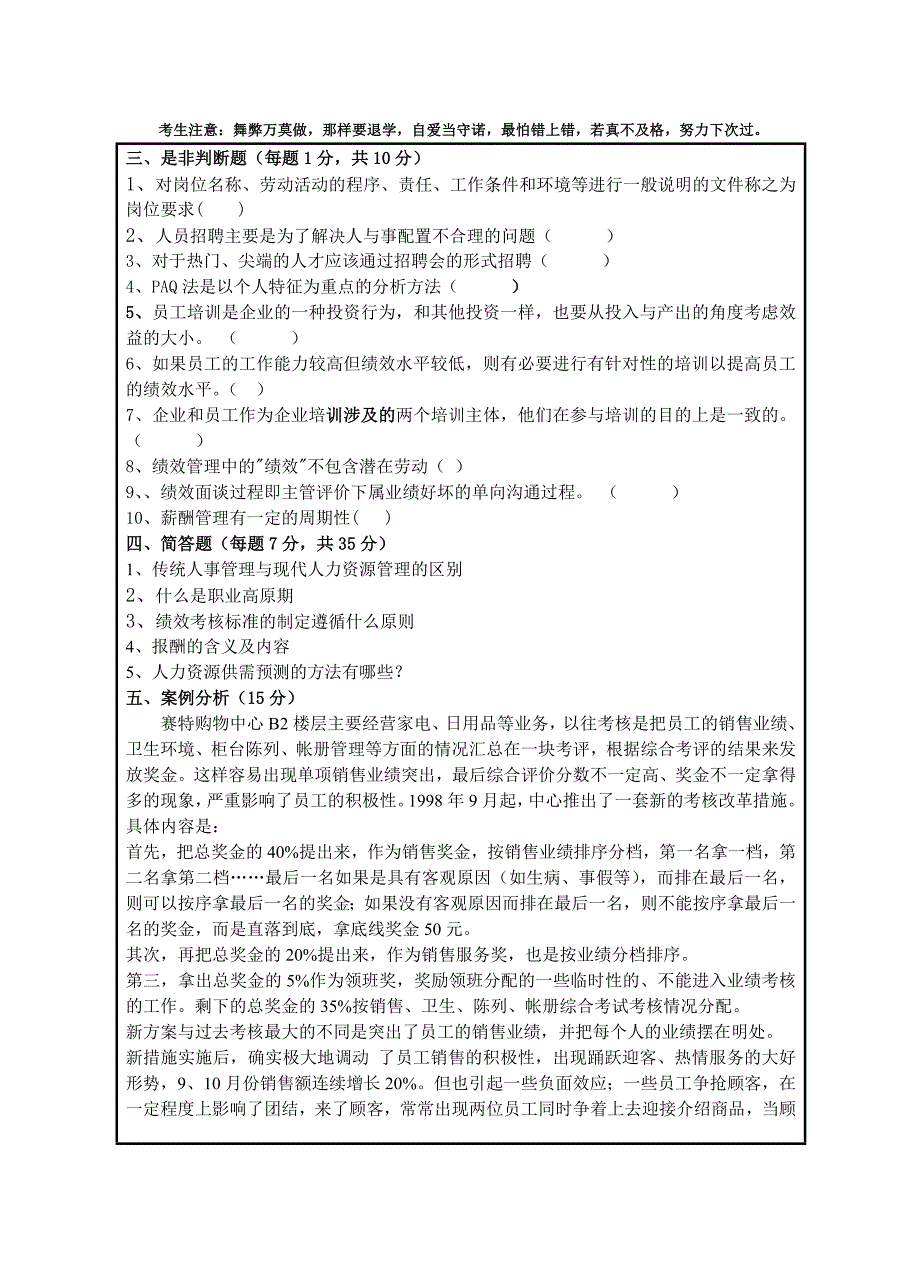 {财务管理财务会计}会计国贸人资源管理试卷._第4页