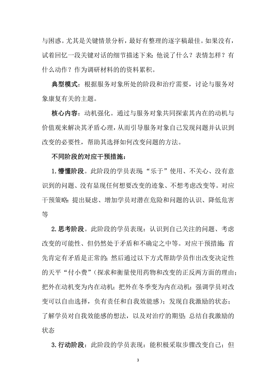 {财务管理盘点管理}某某某年下半年戒毒社工盘点._第3页