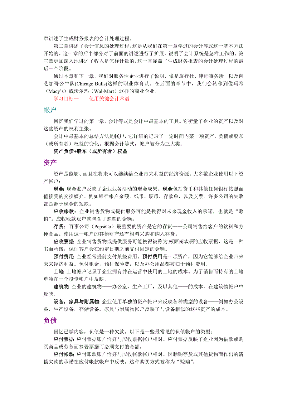 {财务管理财务分析}财务会计之处理会计信息分析案例._第2页