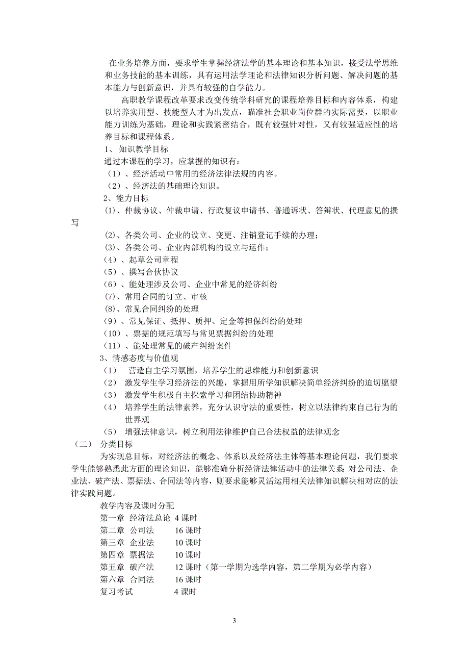 {财务管理财务分析}经济管理学及标准财务知识分析课程._第3页