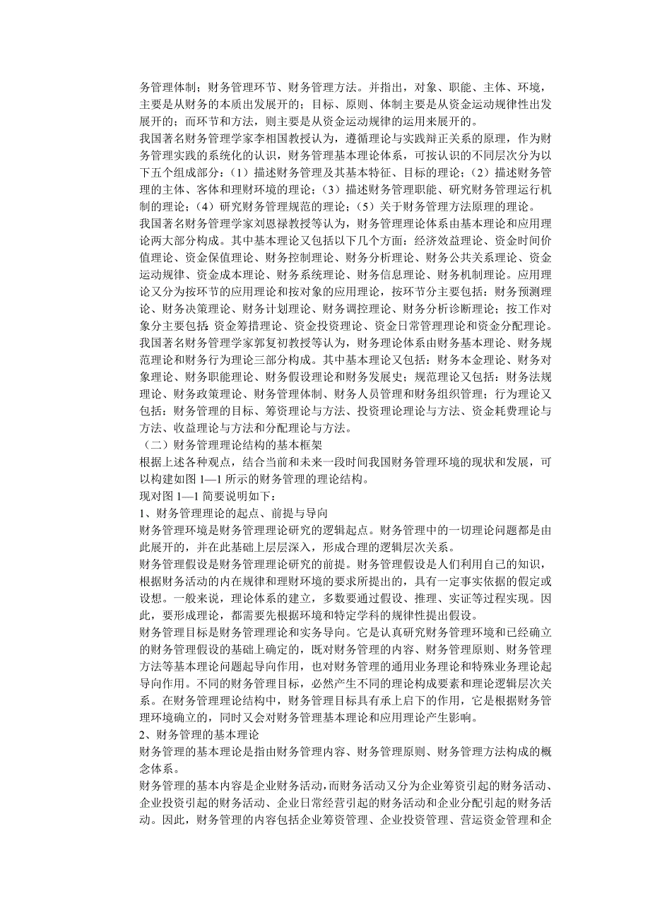 {财务管理财务知识}中国经济管理大学财务管理基础课程._第3页