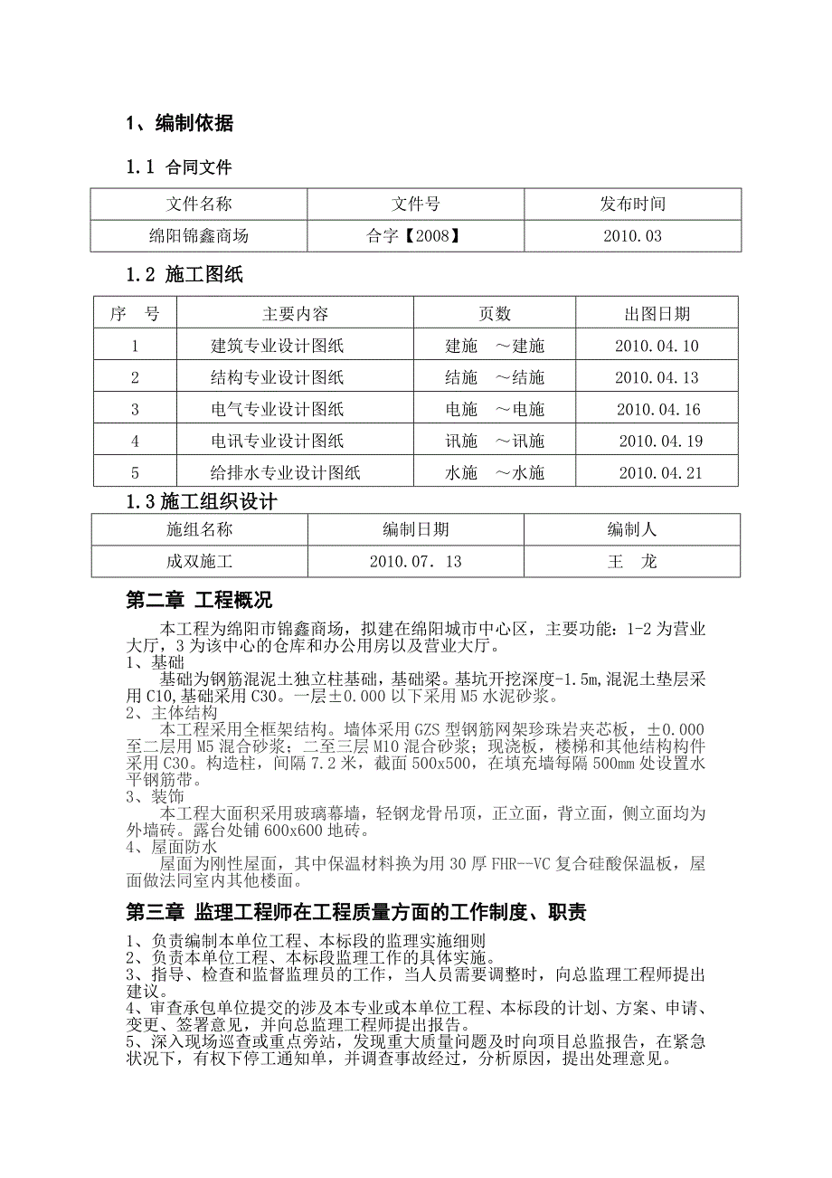 {品质管理质量控制}建筑工程质量控制实训._第2页