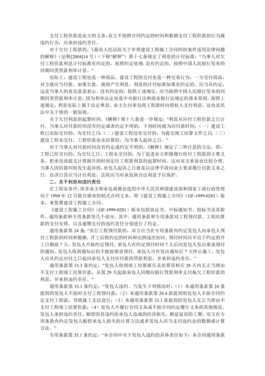 {财务管理收款付款}逾期付款利息如何确定._第3页