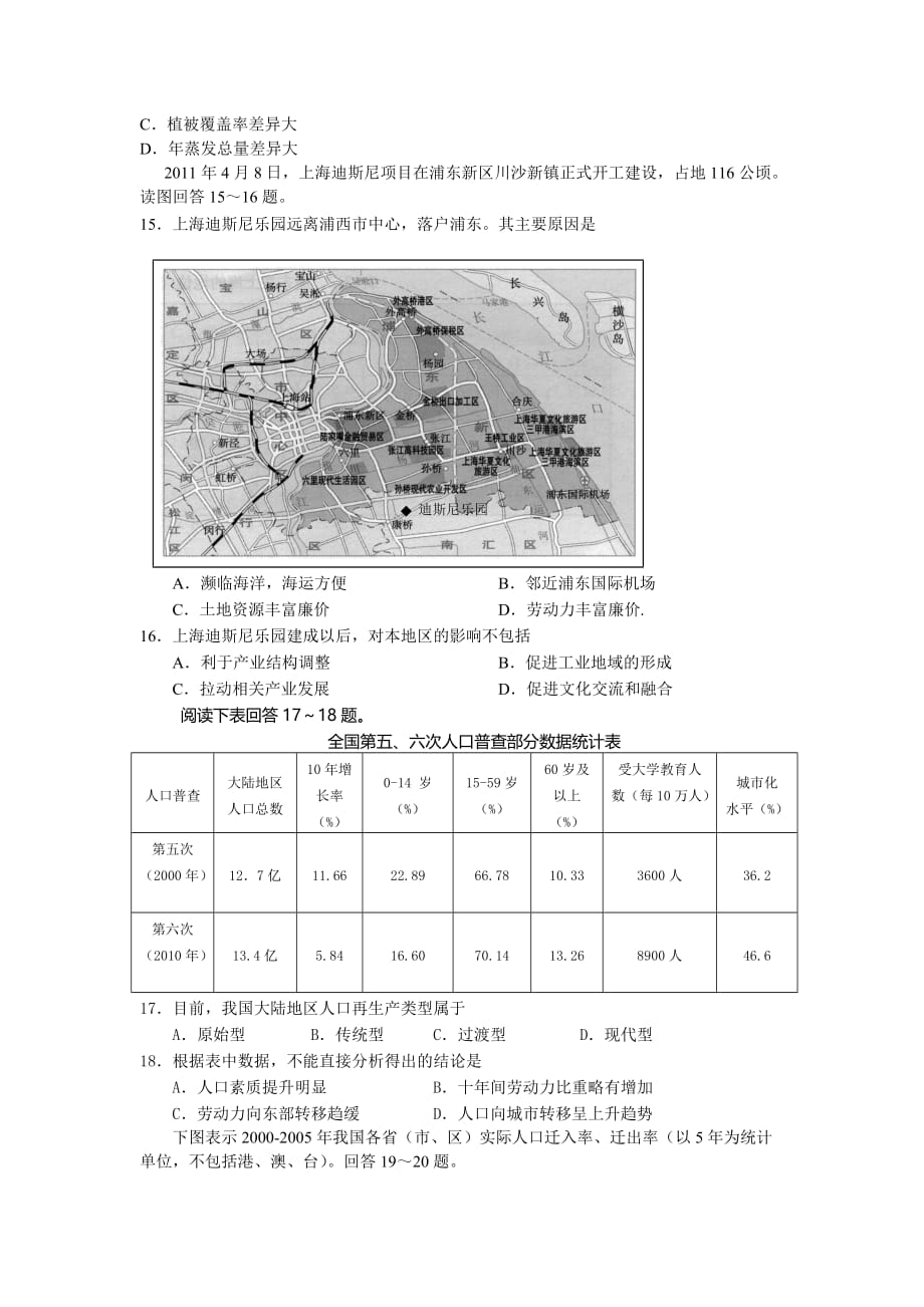 {教育管理}高三地理相关试题._第4页