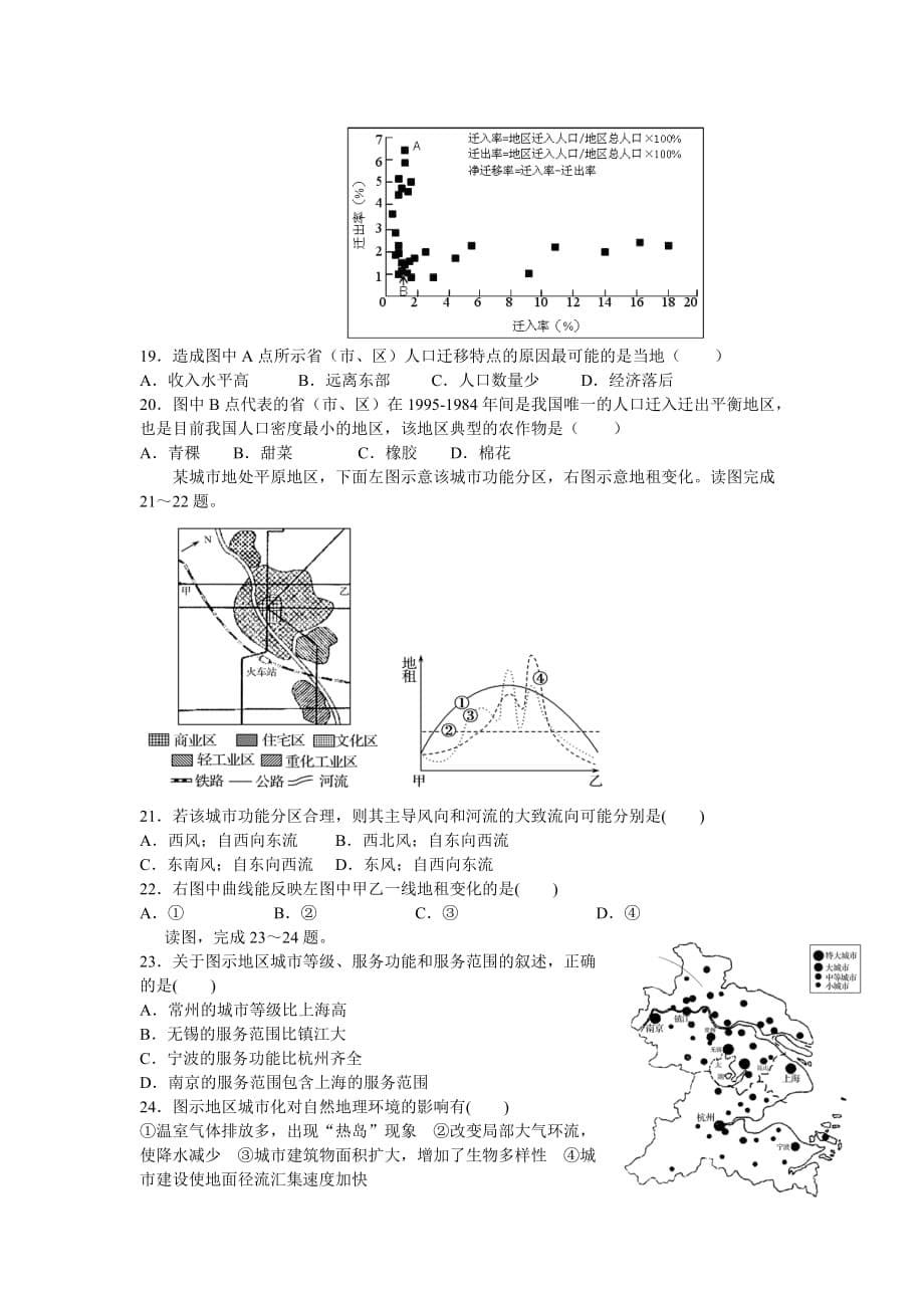 {教育管理}高三地理相关试题._第5页