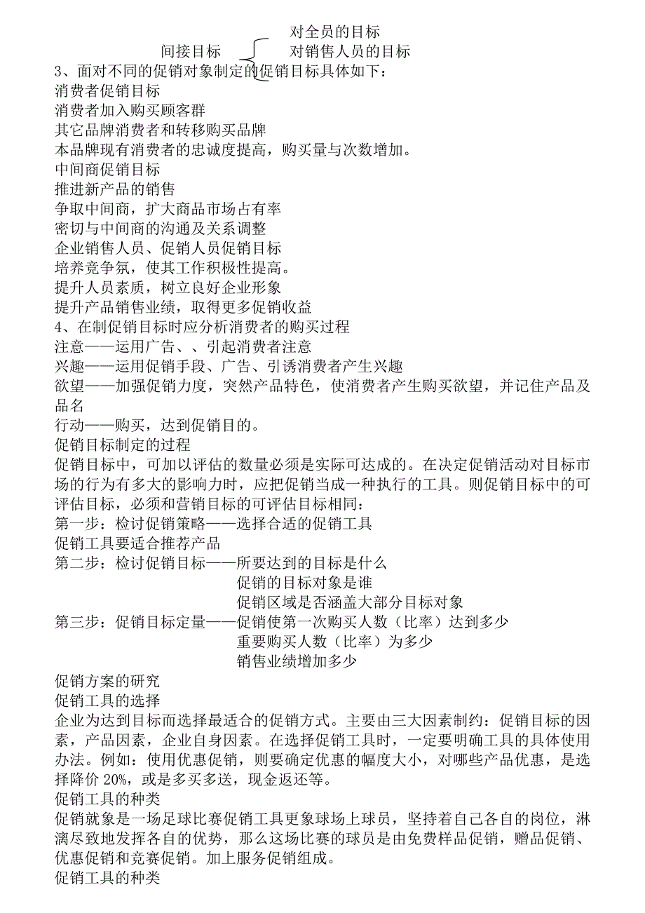 {促销管理}促销主管岗位职责及相关知识_第4页