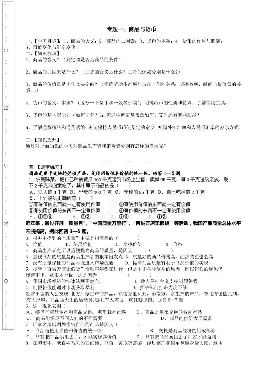 {财务管理财务分析}经济政治管理学及财务知识分析._第1页