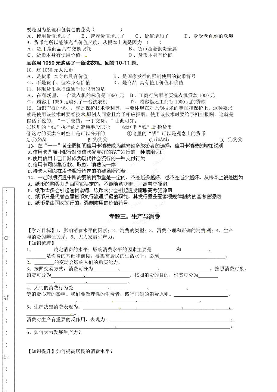 {财务管理财务分析}经济政治管理学及财务知识分析._第2页