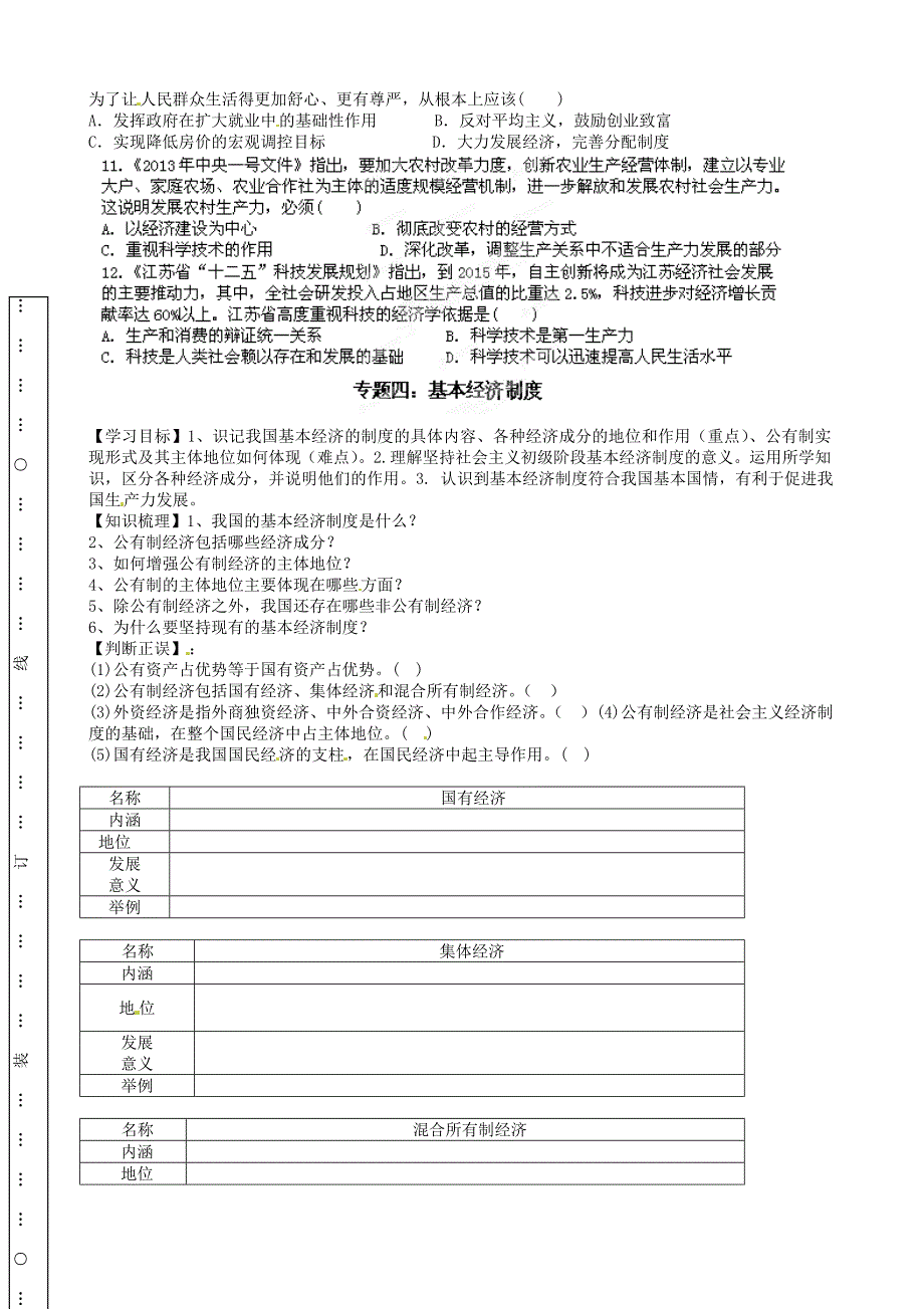 {财务管理财务分析}经济政治管理学及财务知识分析._第4页